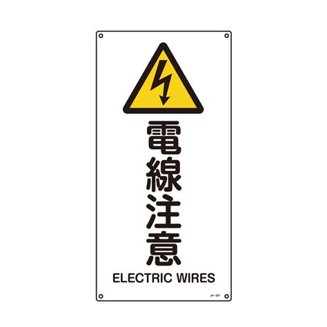 電線注意